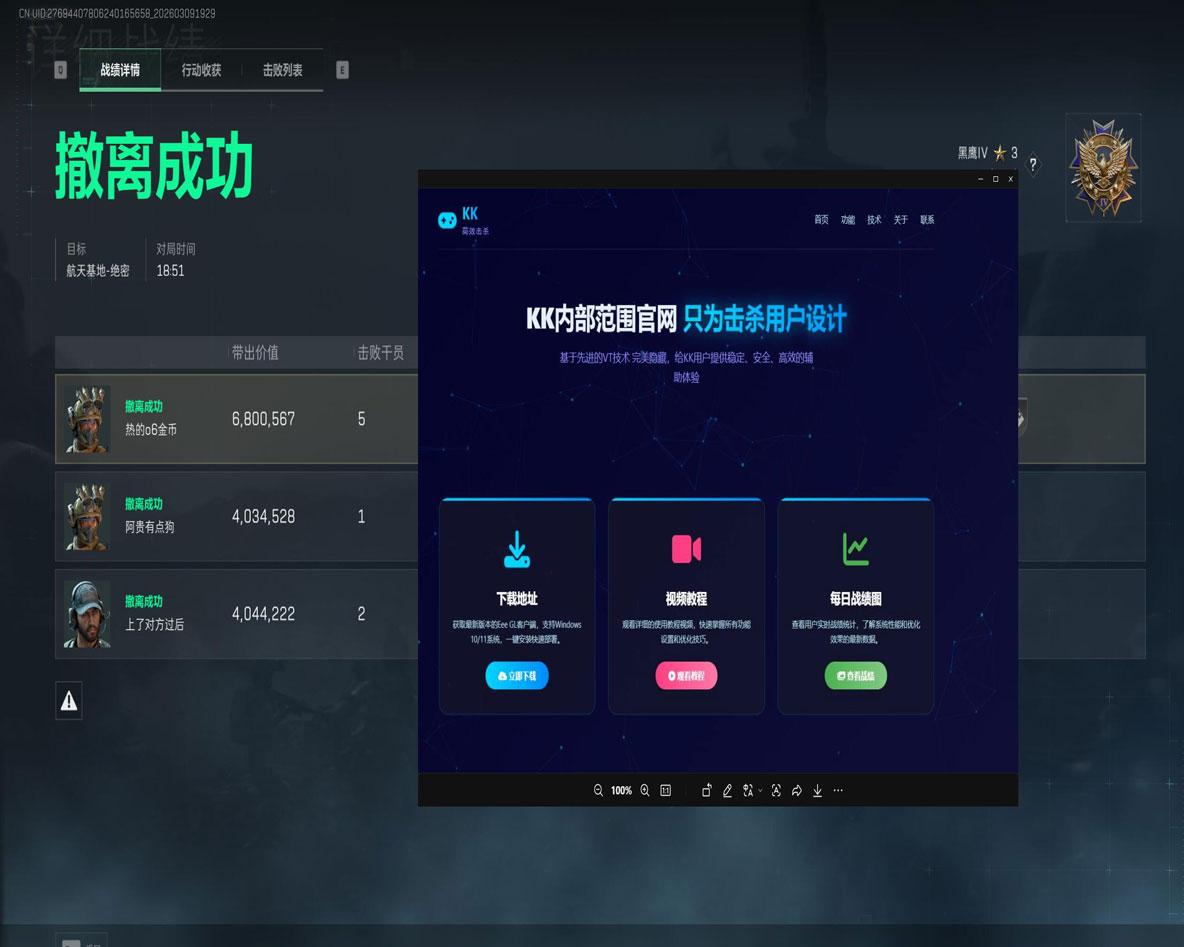 速度三角洲辅助瞄准软件效果